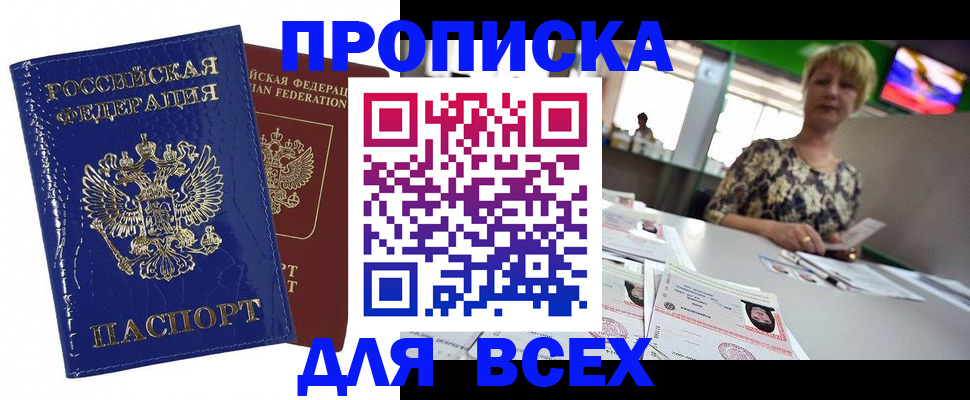 купить прописку в Ярцево
