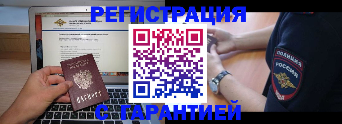 временная регистрация законно в Ярцево