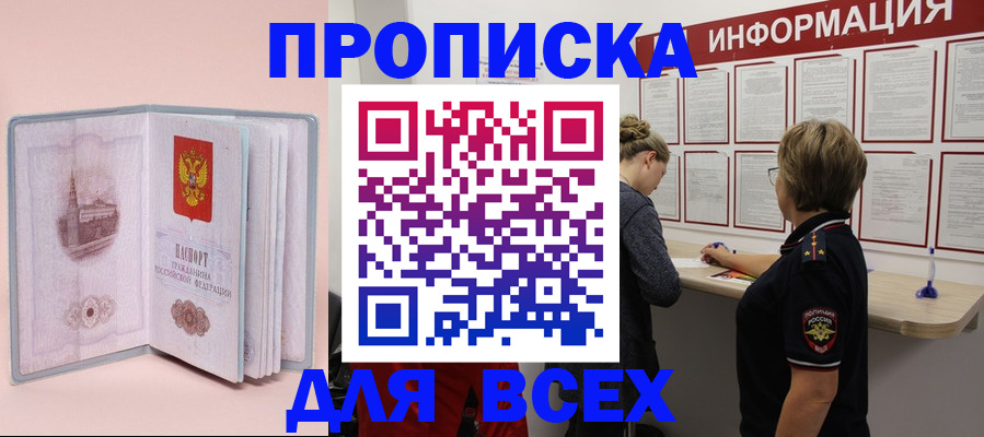 прописка паспорт в Ярцево