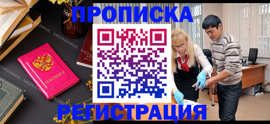 купить прописку в Ярцево